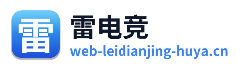 雷电竞